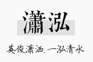 潇泓名字的寓意及含义