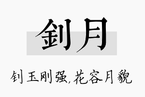 钊月名字的寓意及含义