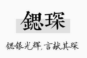 锶琛名字的寓意及含义