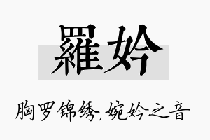 罗妗名字的寓意及含义