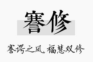 謇修名字的寓意及含义