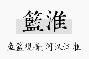 篮淮名字的寓意及含义