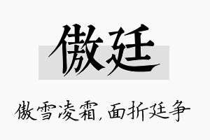 傲廷名字的寓意及含义