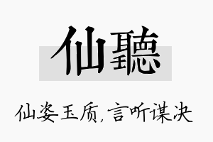 仙听名字的寓意及含义