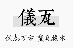 仪瓦名字的寓意及含义