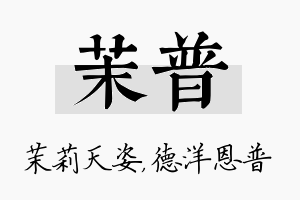 茉普名字的寓意及含义