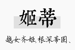 姬蒂名字的寓意及含义