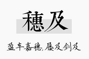 穗及名字的寓意及含义