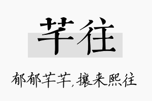 芊往名字的寓意及含义