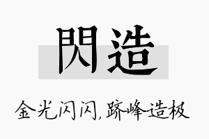 闪造名字的寓意及含义