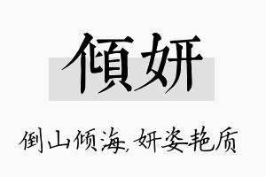 倾妍名字的寓意及含义