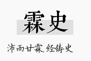 霖史名字的寓意及含义