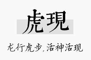 虎现名字的寓意及含义