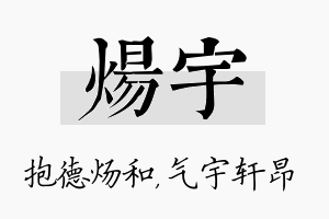 炀宇名字的寓意及含义