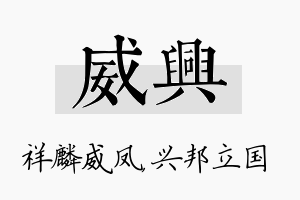 威兴名字的寓意及含义