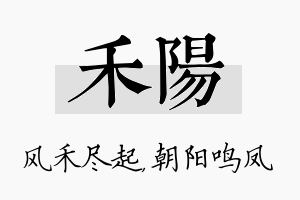 禾阳名字的寓意及含义