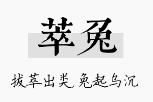 萃兔名字的寓意及含义