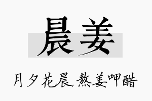 晨姜名字的寓意及含义