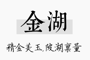 金湖名字的寓意及含义