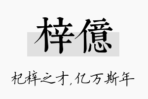 梓亿名字的寓意及含义