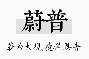 蔚普名字的寓意及含义