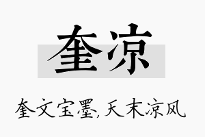 奎凉名字的寓意及含义