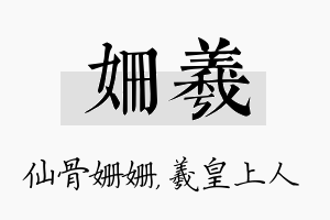 姗羲名字的寓意及含义