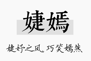 婕嫣名字的寓意及含义