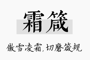 霜箴名字的寓意及含义