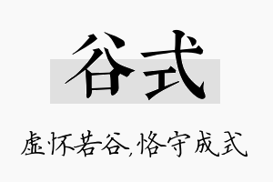 谷式名字的寓意及含义