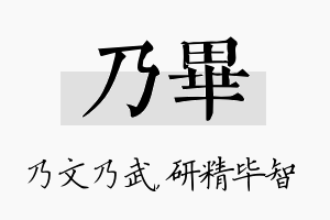 乃毕名字的寓意及含义