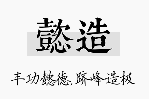 懿造名字的寓意及含义