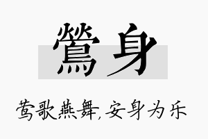 莺身名字的寓意及含义