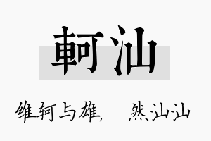 轲汕名字的寓意及含义