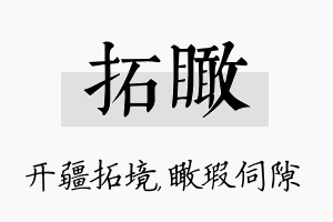 拓瞰名字的寓意及含义