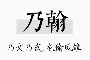 乃翰名字的寓意及含义