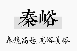 秦峪名字的寓意及含义