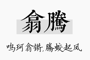 翕腾名字的寓意及含义