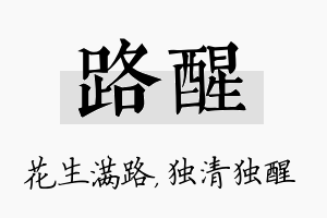 路醒名字的寓意及含义