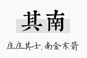 其南名字的寓意及含义