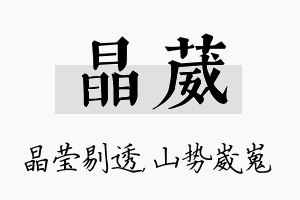 晶葳名字的寓意及含义