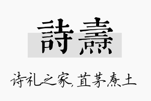 诗焘名字的寓意及含义