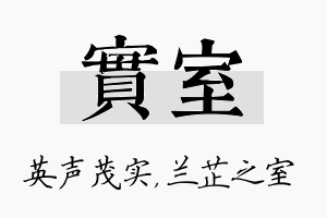 实室名字的寓意及含义