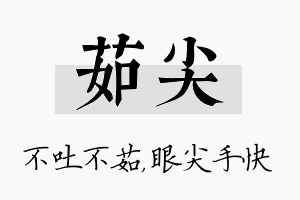 茹尖名字的寓意及含义