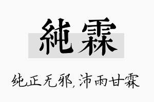 纯霖名字的寓意及含义