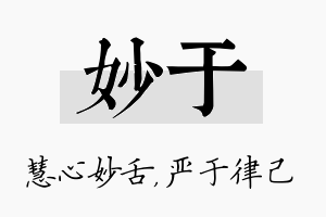 妙于名字的寓意及含义