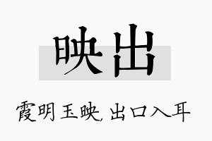 映出名字的寓意及含义