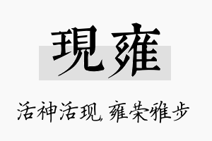 现雍名字的寓意及含义