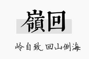 岭回名字的寓意及含义