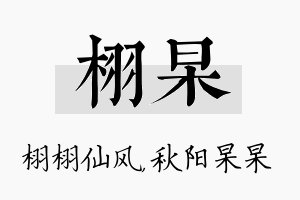 栩杲名字的寓意及含义